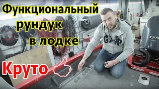 Фантастика. Рундук для мелочей в лодку. Как и из чего сделать? Обзор доработки алюминиевой лодки.