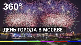 День города: какие сюрпризы подготовили организаторы для москвичей и гостей столицы