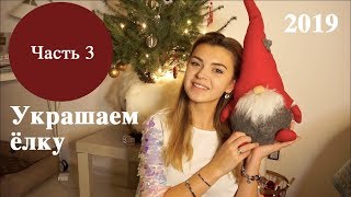 Новогодняя елка | Скандинавский стиль, золото и самые красивые игрушки | Vittoria Selina