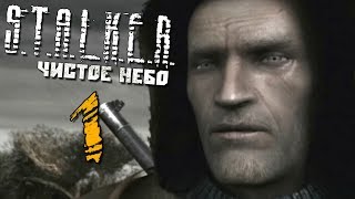 НАЁМНИК ШРАМ | Прохождение STALKER Чистое Небо - Часть 1