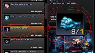 Где найти неочищенный осмий в Star Conflict для постройки Эсминца