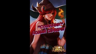 AFK ARENA - Старт на new server | Рубрика "Странник" - 1 серия!!!