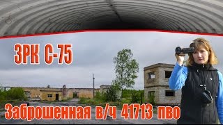 Заброшенная воинская часть 41713