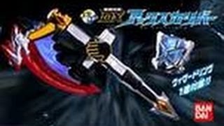 仮面ライダーウィザード　ＤＸアックスカリバー　ＣＭ