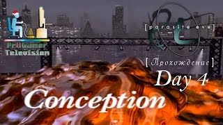 RETRO GAME - Parasite Eve Прохождение #4 (Day 4: Conception)