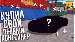 RADMIR CRMP - КУПИЛ СВОЙ ПЕРВЫЙ КОНТЕЙНЕР ДУБАЯ ЗА 12.000.000! ЭТО ЖЁСТЬ!