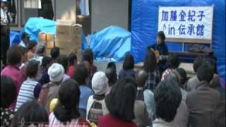 加藤登紀子 涙ながらに被災地ライブ