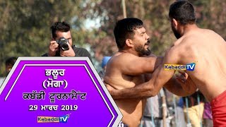 ? [LIVE] Bhaloor (Moga) Kabaddi Tournament 29 March 2019 - www.Kabaddi.Tv