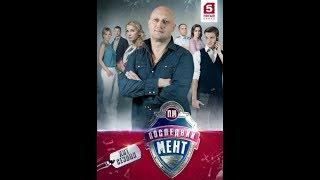 Последний мент 2 сезон 1 серия