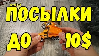 ПОСЫЛКИ ДО 10$!!! РАСПАКОВКА ПОСЫЛОК С АЛИЭКСПРЕСС!!!