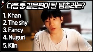 저라뎃의 표정을 보고 같은 팀 '탑'이 누군지 맞춰보시오