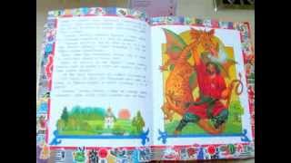 Русская народная сказка. Никита Кожемяка