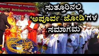 Six Day Annual Suttur Jatre Mahotsava 2020 Begins With Mass Wedding at Suttur Mutt | Vijay Karnataka