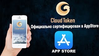 CLOUD TOKEN официально в AppStore | Крипто-кошелёк Cloud Wallet