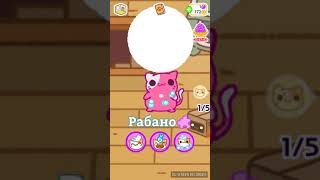 Клептокотики 2 часть. Холл