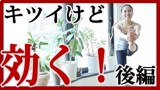 【キツイけど効く】私はこれで体を戻しました！産後のダイエット後編｜＃204