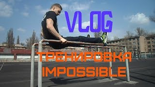 VLOG#3: Impossible на брусьях Тренировка трицепса Подготовка на соревнования