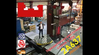 Модернизированный горизонтально-расточной станок 2А637 и 2В622 Ф4