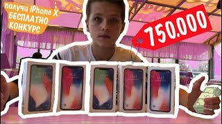 ПОДАРИЛ ШКОЛЬНИКАМ 10 IPHONE X ! ШКОЛЬНИК ПЫТАЛСЯ ВЫХВАТИТЬ IPHONE X