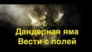 Дандерная яма. Смотрим как растут наши клостридии :)