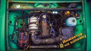 УСТАНОВИЛИ ИНЖЕКТОР НА КАРБЮРАТОРНЫЙ МОТОР ВАЗ 2101