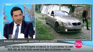 "Αλήθειες με τη Ζήνα" - 12.12.2017