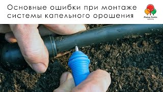Полив интенсивного сада: основные ошибки при монтаже системы капельного орошения