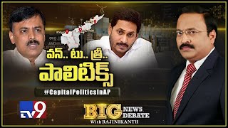 Big News Big Debate: Capital Politics In AP - Rajinikanth TV9