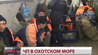 ЧП в Охотском море