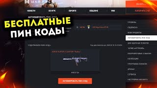 НАШЕЛ БЕСПЛАТНЫЕ ПИН-КОДЫ НА KRISS SUPER V CUSTOM WARFACE - Халява варфейс 2019