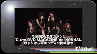 ℃-ute DVD MAGAZINE Vol.45 CM