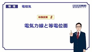 【高校物理】　電磁気8　電気力線と等電位面　（１８分）