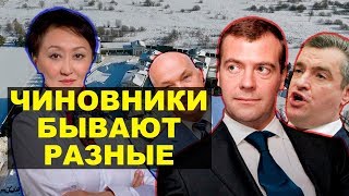 Коррумпированные против честных чиновников в России