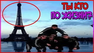 ТЫ КТО ПО ЖИЗНИ? | 347 СЕКУНД СМЕХА \\ ТЕСТ НА ПСИХИКУ // ЛУЧШИЕ ПРИКОЛЫ, ФЕВРАЛЬ 2020 !