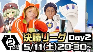 【#コンパス×ウェルプレイドリーグ】2ndGATE Day2