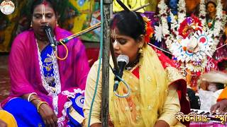 স্মৃতিকণা দাস স্টেজ কীর্তন// বন্দনা কীর্তন //NJ KIRTAN JAGAT//SMRITIKANA DAS KIRTAN