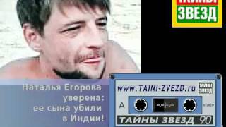 Наталья Егорова о гибели сына