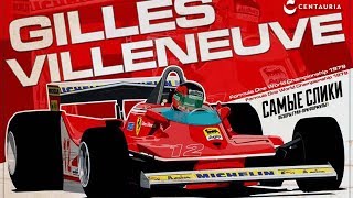 Ferrari 312T4 Жиля Вильнева | Масштаб 1:8 | Сборная модель