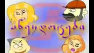 Qartuli Anegdotebi ქართული ანეგდოტები სიცილი
