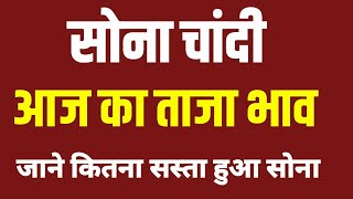 04 फ़रवरी 2020 aaj kaa Sone ka bhav ll #goldratetoday ll #todaygoldprice ll Sone ka bhav,Gold rate t