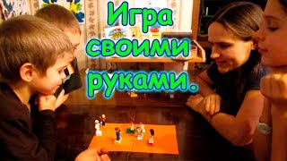 ОЧЕНЬ интересная настольная игра. Придумал Паша. (02.18г.) Семья Бровченко.