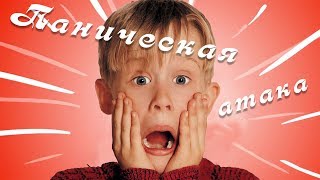 ОПАСНО!!! ПАНИЧЕСКАЯ АТАКА.Черная магия. Елизавета Лилеева. Страхи. Причины панических атак.