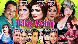 Wailay Aashiq Trailer 2020 Gulfam | Sheeza Butt New Stage Drama 2020 Trailer