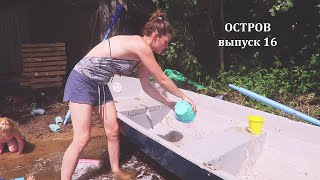 vlog Остров. Чистим берег, моем лодку, проводим время с друзьями - Senya Miro