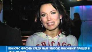 Самую красивую маму выбирали в Москве