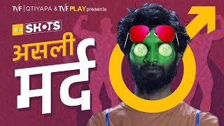 TVF Shots - असली मर्द