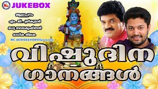 വിഷുദിനഗാനങ്ങള്‍ | Vishu Songs | Hindu Devotional Songs Malayalam | Sree Krishna Songs