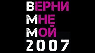 Я РОС В 2007