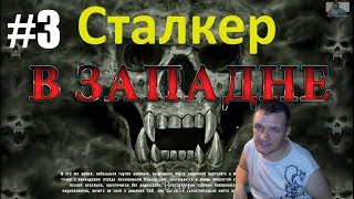 Сталкер в западне - Запустить генератор прохождение. (#3)