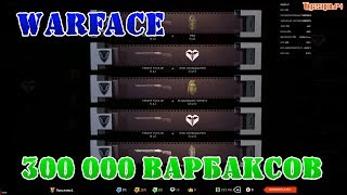 Warface шанс выпадения оружия за варбаксы 300 000 варбаксов против fabarm p.s.s.10